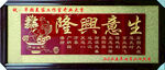 生意兴隆