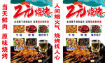 2元烧烤