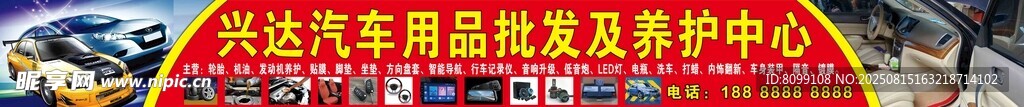 汽车用品批发及养护中心