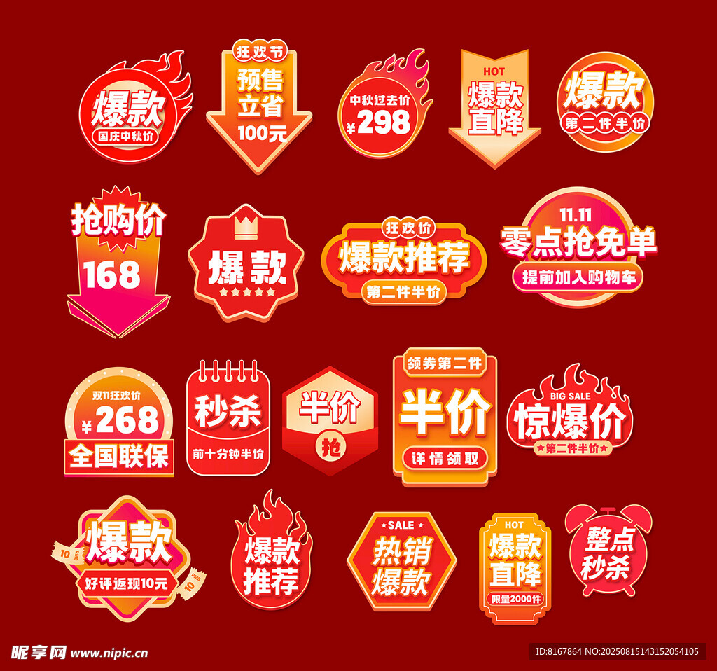 爆炸贴