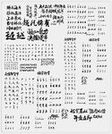 毛笔字偏旁