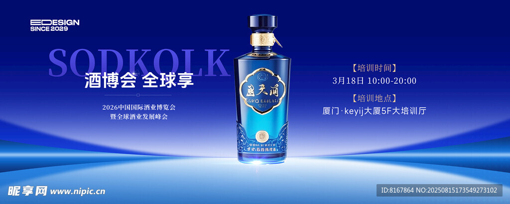 白酒蓝色