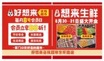 好想来