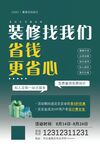 装修广告