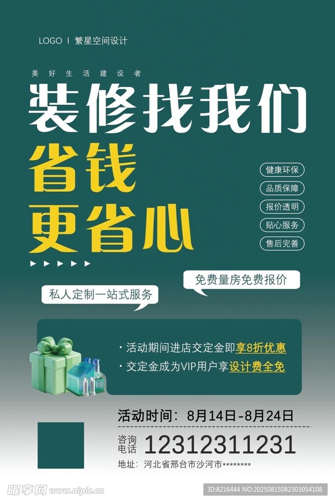 装修广告