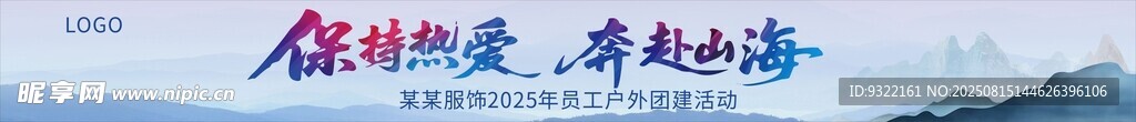中国风团建横幅