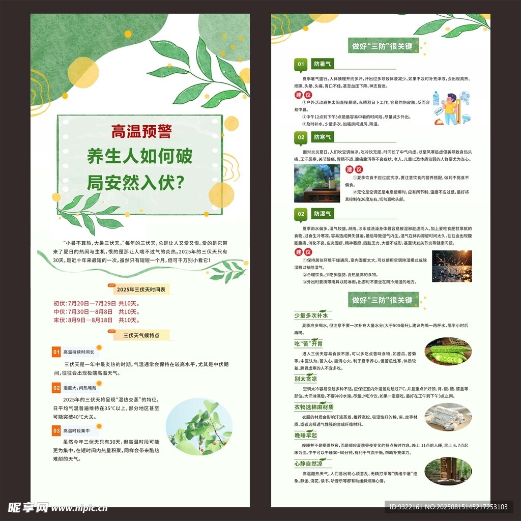 绿色健康美食菜单设计