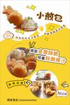 美味小煎包