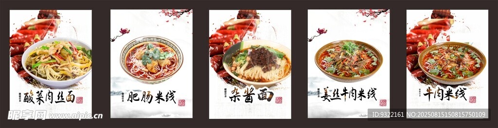 美味面馆海报