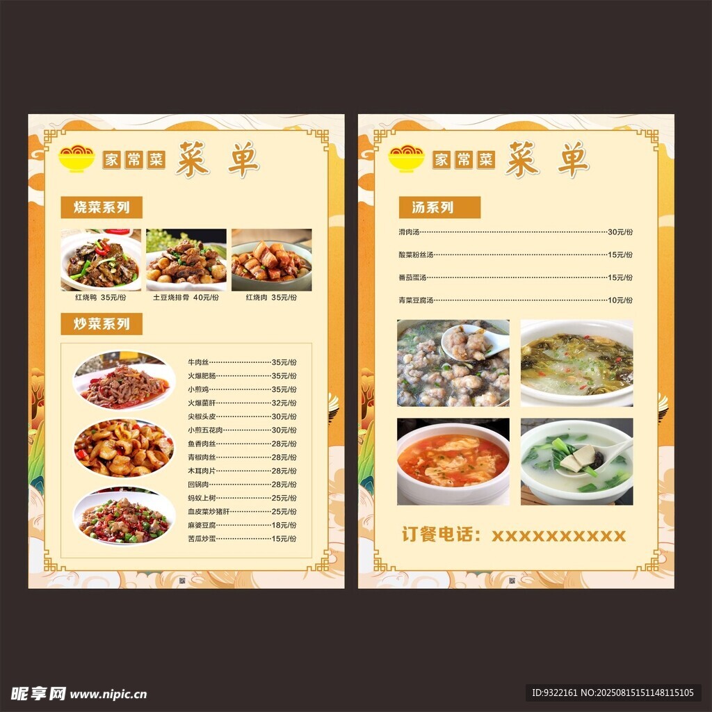 快餐店面馆菜单