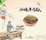 红烧牛肉面