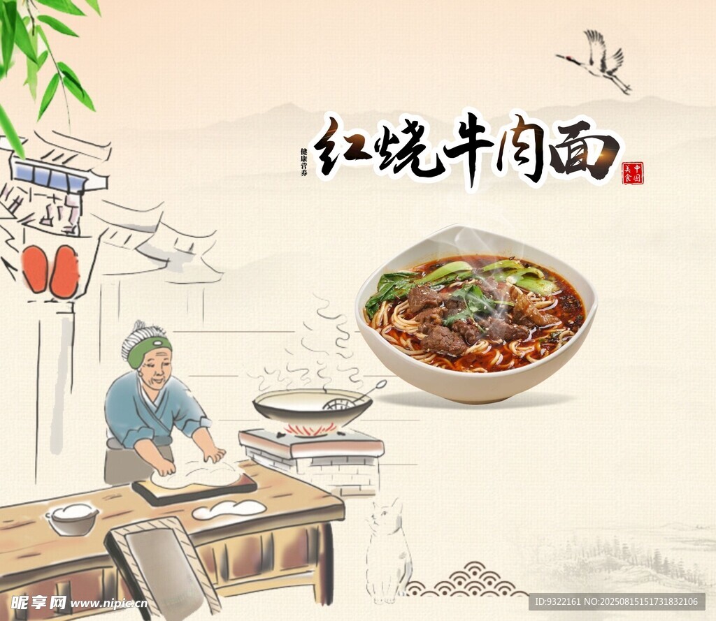 红烧牛肉面