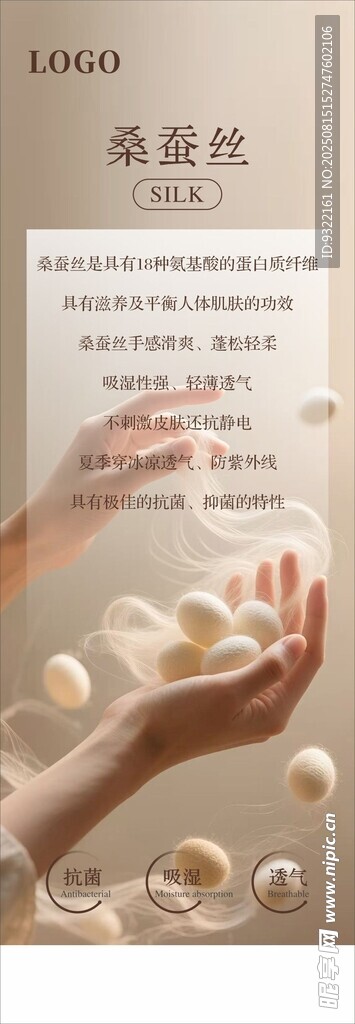 桑蚕丝产品展示