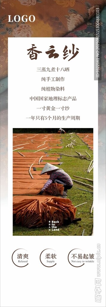复古风香云纱宣传页展示