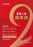 两周年庆海报