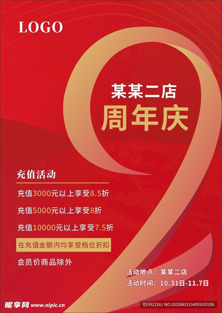 两周年庆海报