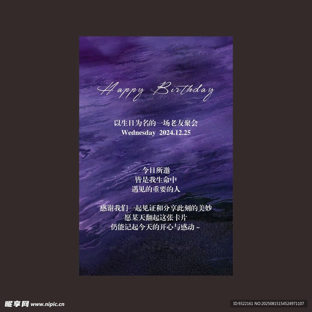 紫色梦幻生日活动邀请函