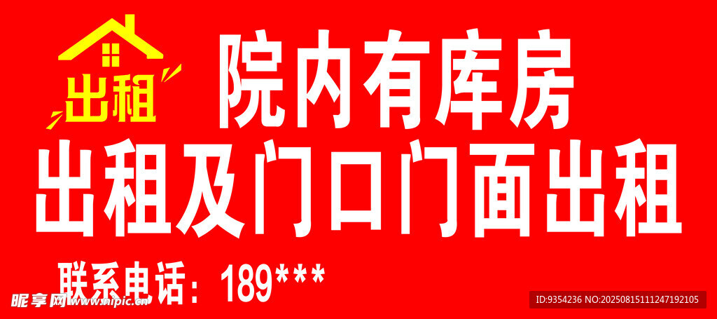 房屋出租 库房门面等