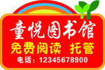 童悦图书馆 免费阅读托管 手举