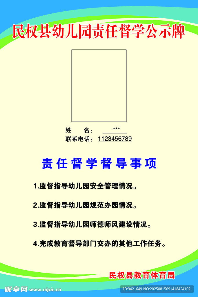 责任督学公示牌