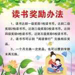 读书奖励办法宣传页