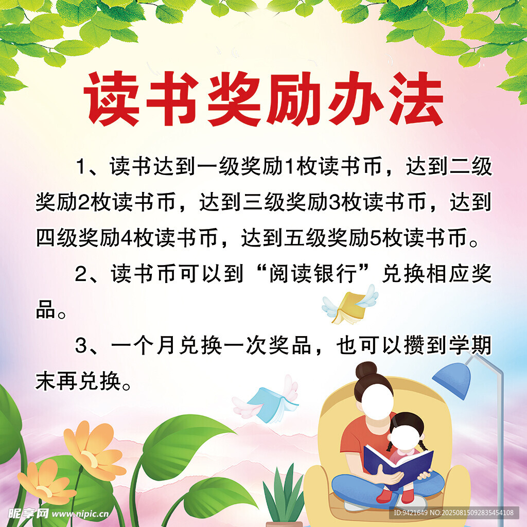 读书奖励办法宣传页