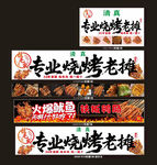 专业烧烤老板宣传海报