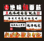 绝味烤面筋宣传海报