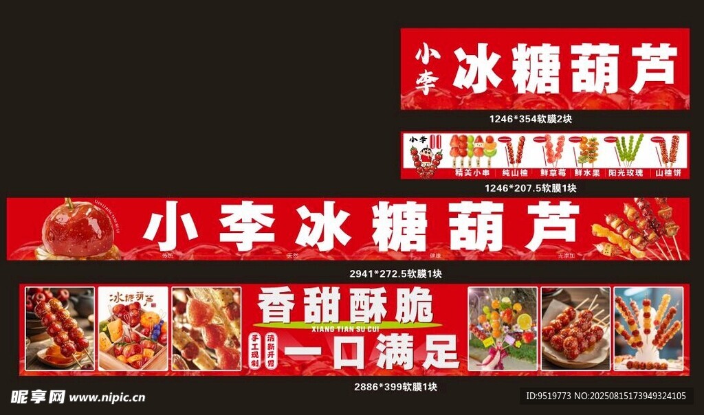 小李冰糖葫芦摊位