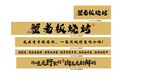 烧烤  灯箱