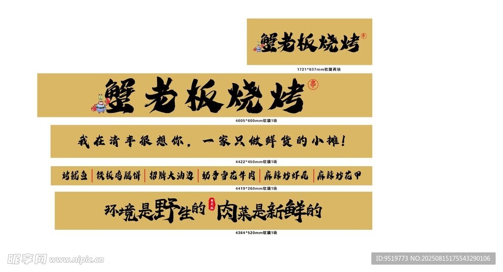 烧烤  灯箱