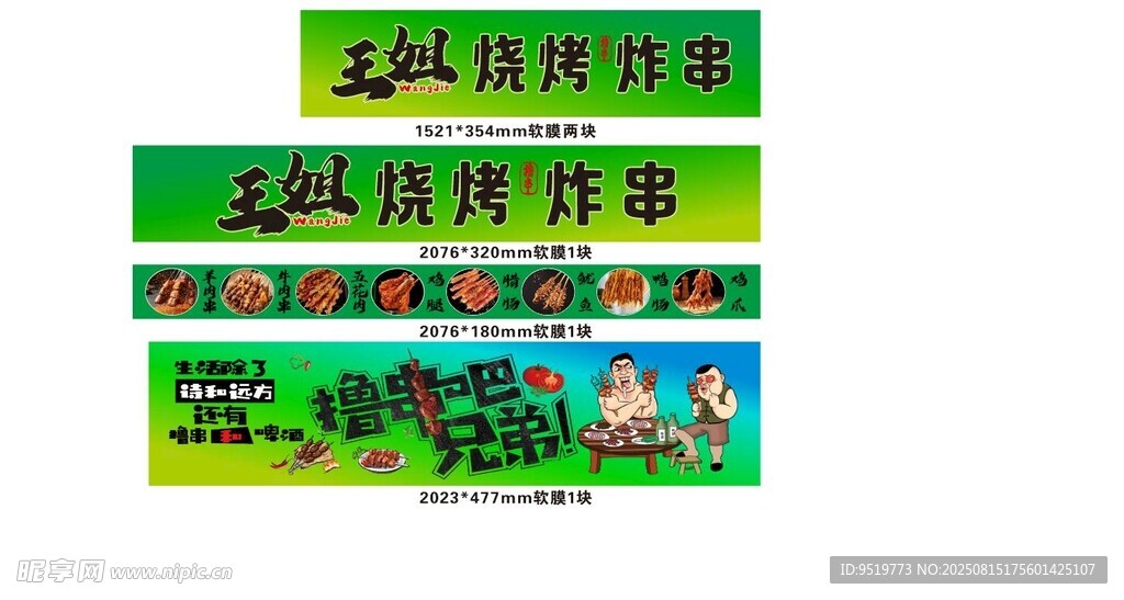烧烤  炸串