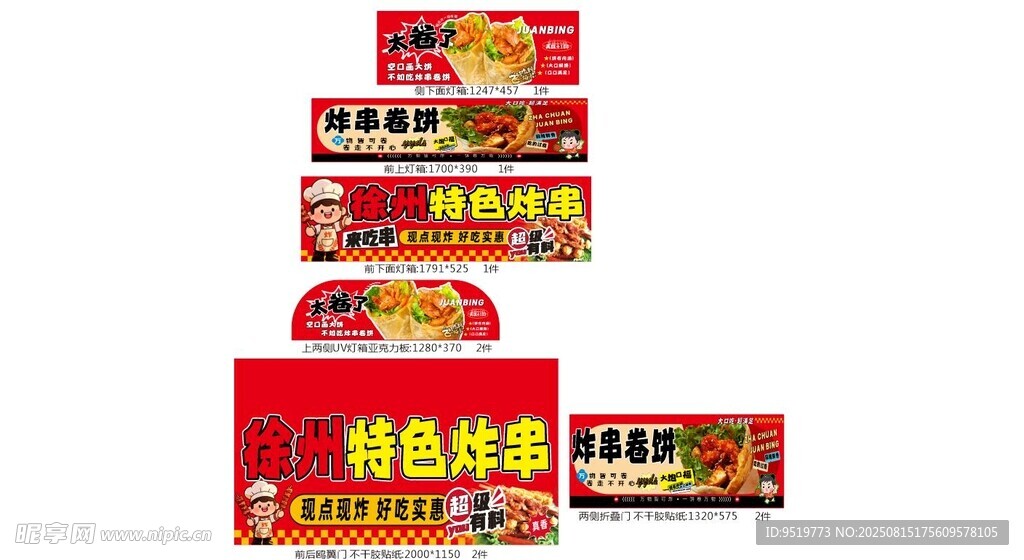 特色炸串