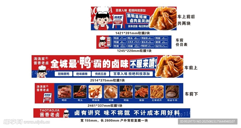 小吃车灯箱广告