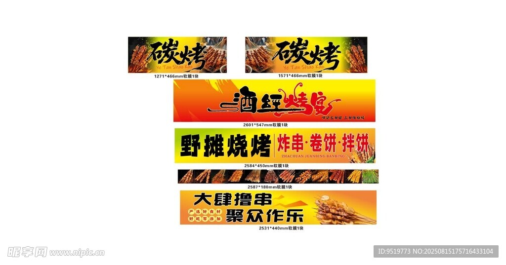 烧烤美味套餐宣传海报