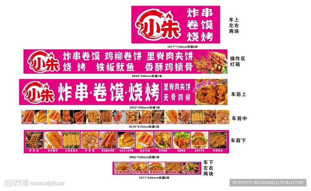 炸串 卷包馍  拌饼