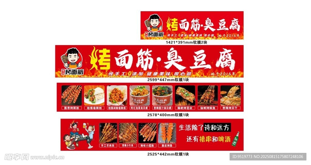 杨国福麻辣烫宣传海报