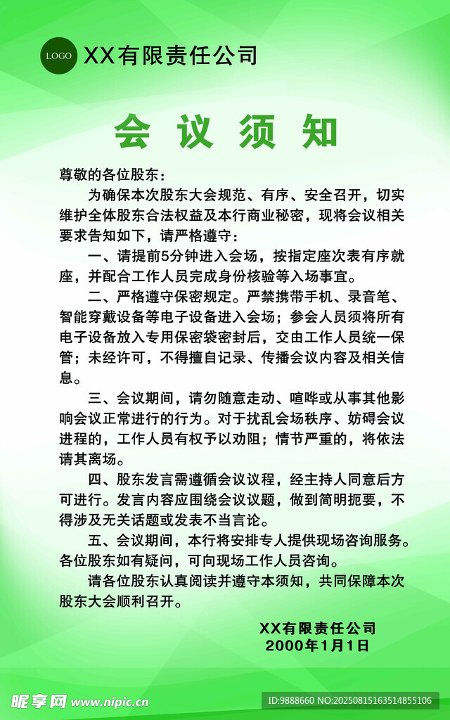 会议须知牌