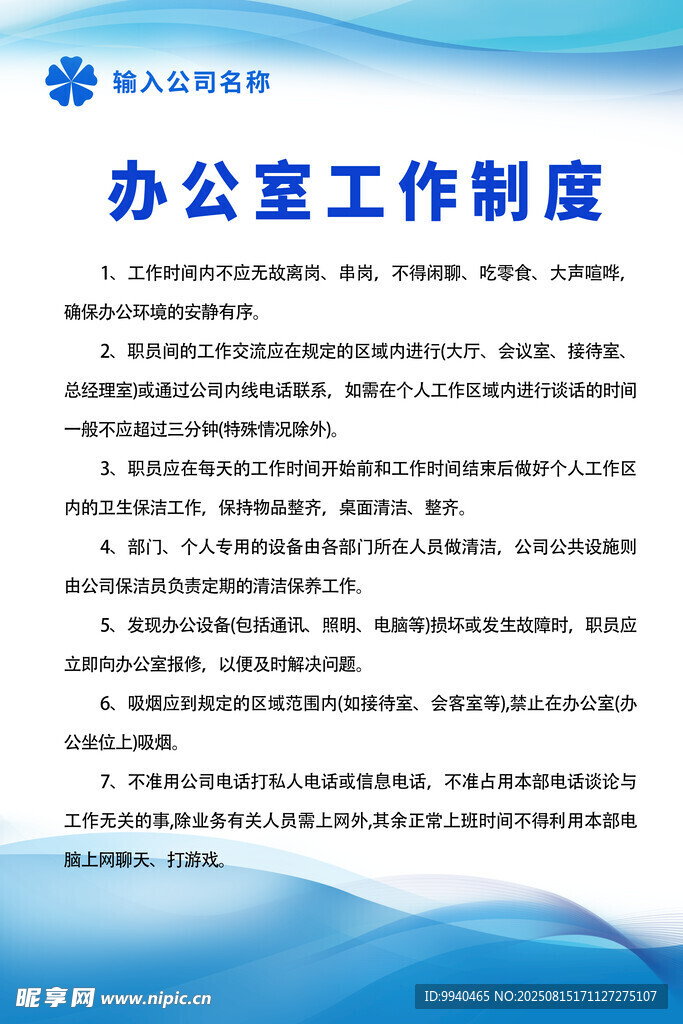 办公室工作制度展示