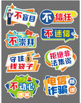 电信诈骗手举牌