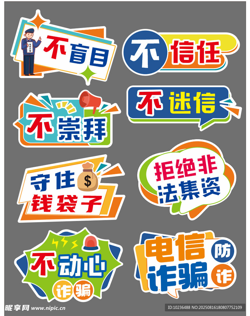 电信诈骗手举牌