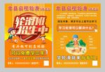 轮滑班招生海报