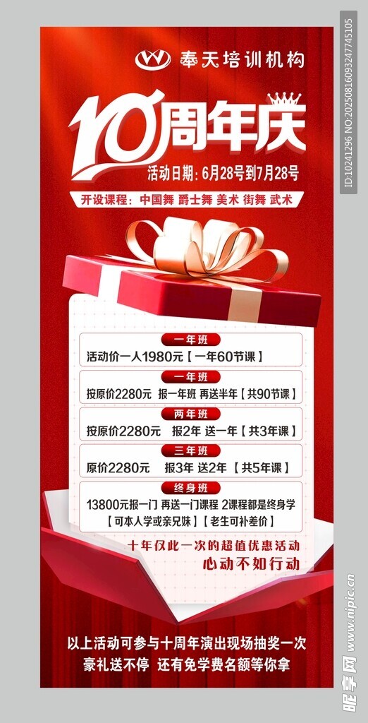 10周年庆典促销海报