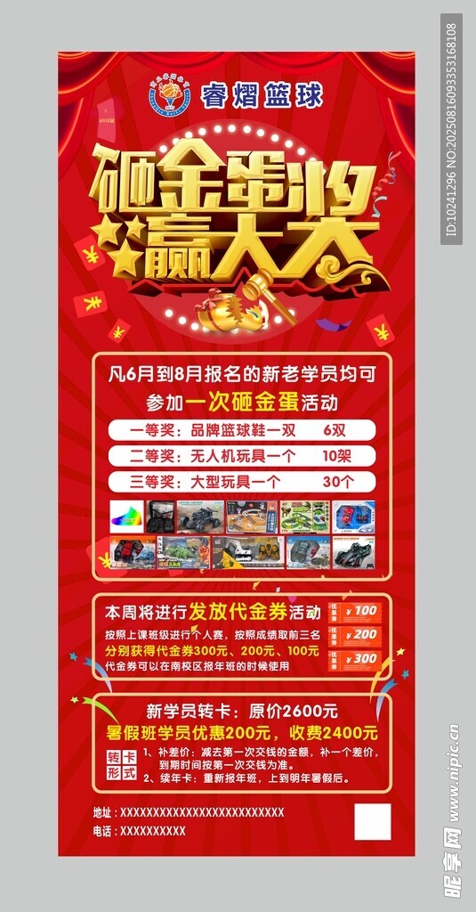 砸金蛋现金大奖促销活动海报
