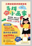 少儿创意美术班招生