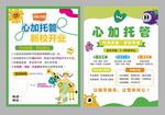 托管班招生宣传单页