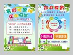 暑假幼儿园托管招生