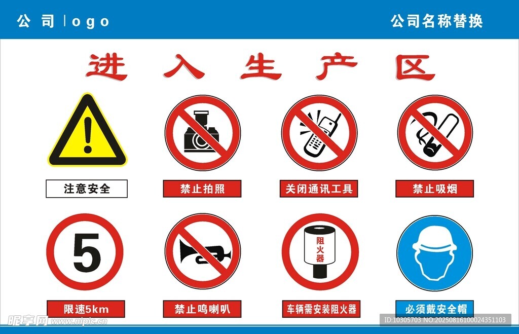 进入生产区等安全标识