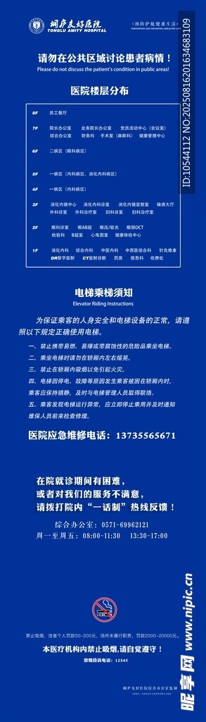 医院电梯