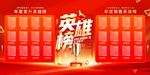 英雄榜